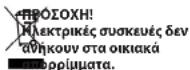 Cloer 6235 - Φιλική προς το περιβάλλον διάθεση απορ-ριμματων - 1