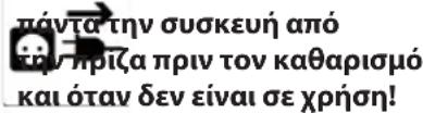 Cloer 1621 - ΠΡΟΣΟΧΗ! Αποσυνδέστε - 1