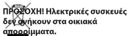 Cloer 1445 - Φιλική προς το περιβάλλον διάθεση απορριμμάτων - 1
