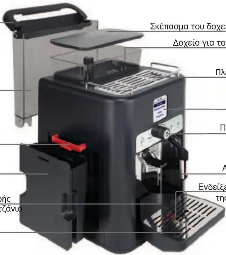 KRUPS Espresseria Automatic EA6990 - Περιγραφή της συσκευής - 1