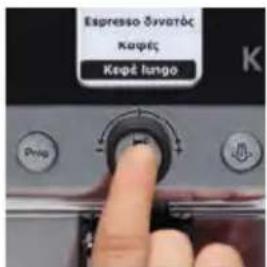 KRUPS Espresseria Automatic EA6990 - ΠΡΟΕΤΟΙΜΑΣΙΑ ΤΟΥ ΕΣΠΡΕΣΣΟ - 3