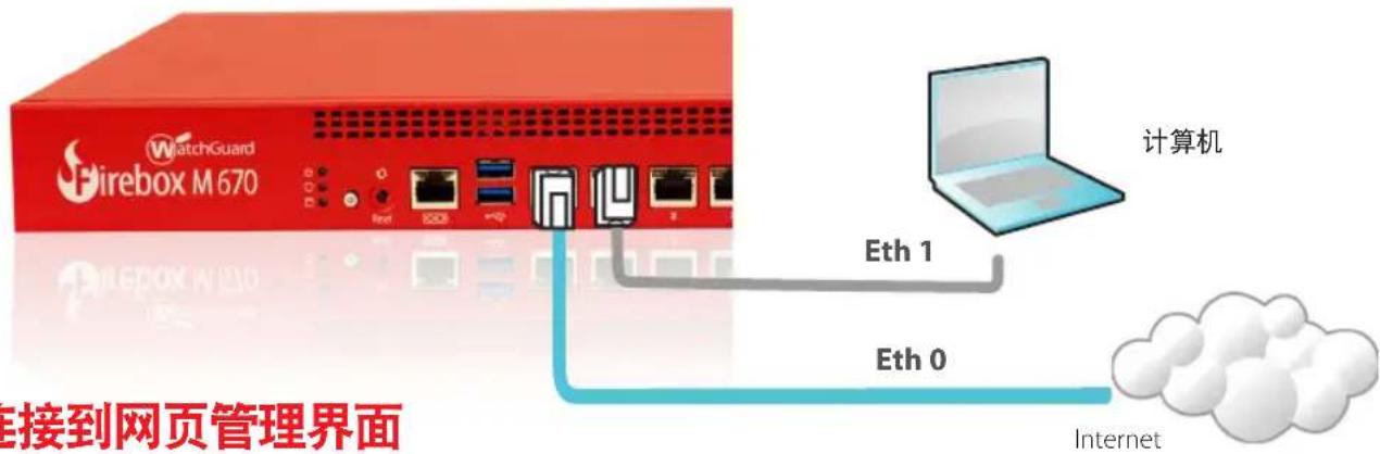 WatchGuard Firebox M370 - 连接您的 Firebox 并开启电源 - 1