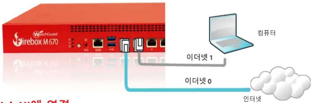 WatchGuard Firebox M370 - Firebox 연결 및 전원 켜기 - 1