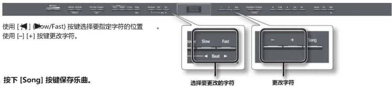 ROLAND HP504 - 重命名乐曲 - 2