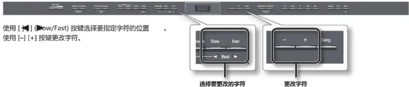 ROLAND HP504 - 使用您指定的名称保存乐曲 - 6