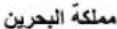 SIEMENS MR015FQ1 - BH Bahrain, - 1
