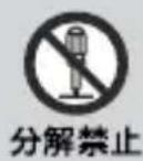 SONY ACCUNQ - 行為を禁止する記号 - 2