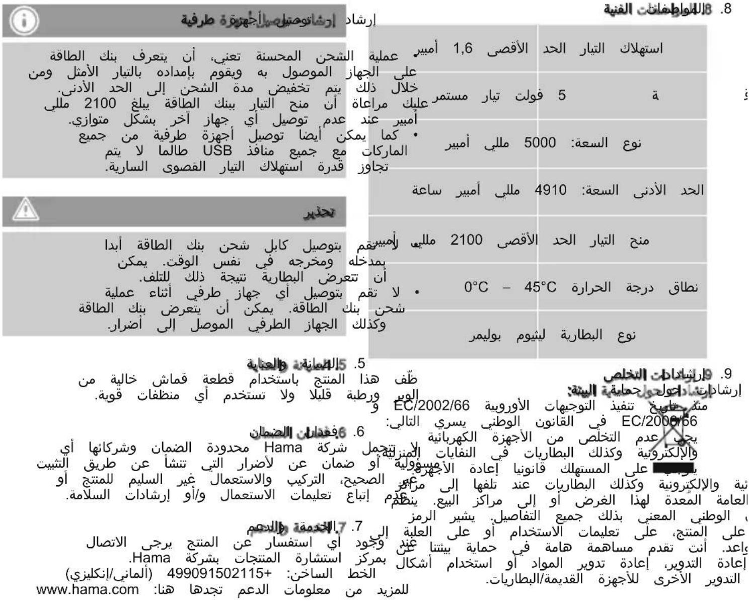 HAMA Power Pack 00128076 - OxpaHa okpykaiouei cpebl: - 3