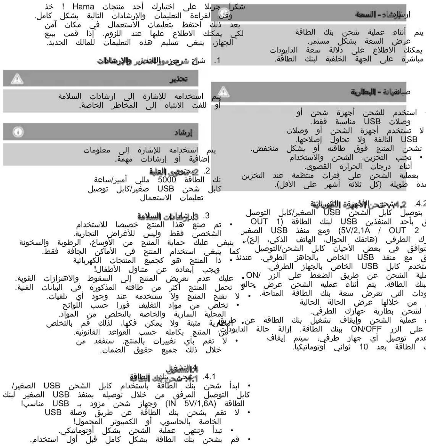 HAMA Power Pack 00128076 - OxpaHa okpykaiouei cpebl: - 2