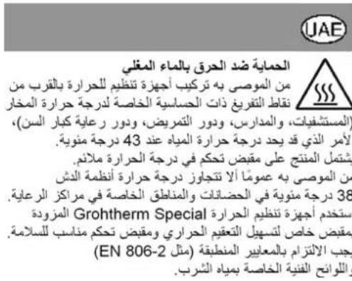 GROHE Precision - Pielegnacja - 1