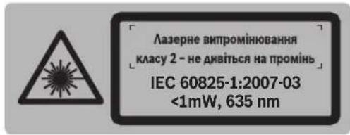 Лазерне випромінювання класу 2 – не дивіться на промінь IEC 60825-1:2007-03 <1mW, 635 nm