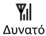 KENWOOD TK2312 - ΕΝΔΕΙΞΗ ΙΣΧΥΟΣ ΛΑΜΒΑΝΟΜΕΝΟΥ ΣΗΜΑΤΟΣ - 1