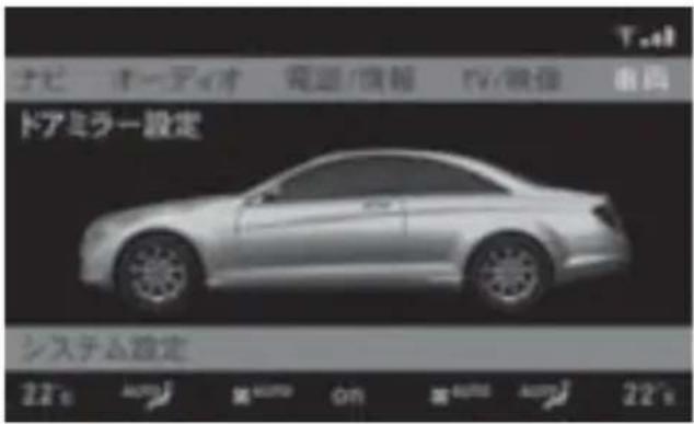 Mercedes-Benz CLClass (2007) - 施錠時のドアミラ一格納設定① - 1