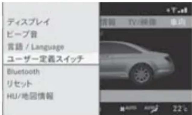 Mercedes-Benz CLClass (2007) - 一一定義スイツに機能を登録 - 2