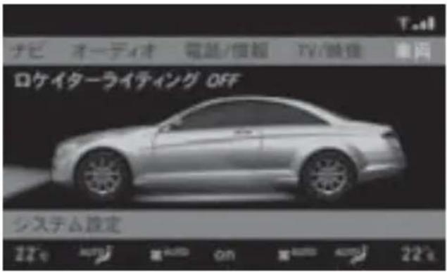 Mercedes-Benz CLClass (2007) - 口ケイターホイデングの設定① - 1