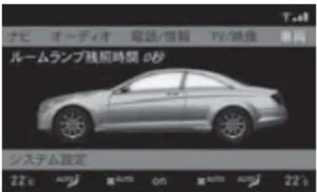Mercedes-Benz CLClass (2007) - ルーマラフ残照時間を設定する① - 1