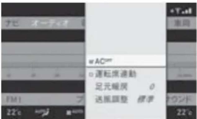 Mercedes-Benz CLClass (2007) - ACE一卜を設定 /解除する - 3
