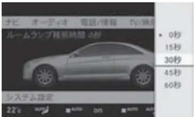 Mercedes-Benz CLClass (2007) - ルーマラフ残照時間を設定する① - 2