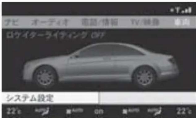 Mercedes-Benz CLClass (2007) - 一一定義スイツに機能を登録 - 1