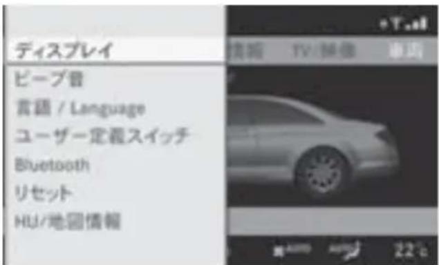 Mercedes-Benz CLClass (2007) - COMANDデイスPLEイの色調設定 - 3