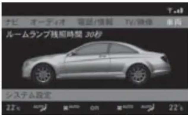 Mercedes-Benz CLClass (2007) - ルーマラフ残照時間を設定する① - 3