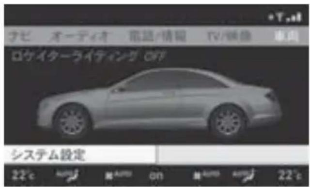Mercedes-Benz CLClass (2007) - COMANDデイスPLEイの表示言語設定 - 2