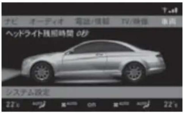 Mercedes-Benz CLClass (2007) - 車外LANP殘照時間の設定① - 1