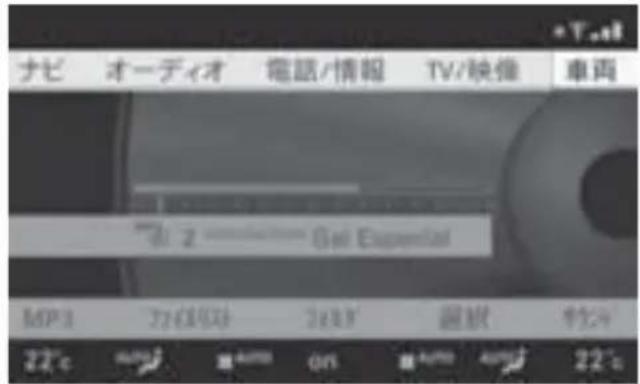 Mercedes-Benz CLClass (2007) - COMANDデイスPLEイの表示言語設定 - 1