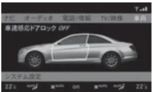 Mercedes-Benz CLClass (2007) - 車速感応ドアロックを設定する① - 1