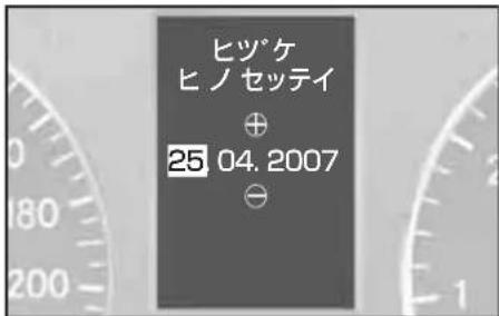 Mercedes-Benz AClass (2005) - 日付の設定画面（日） - 1