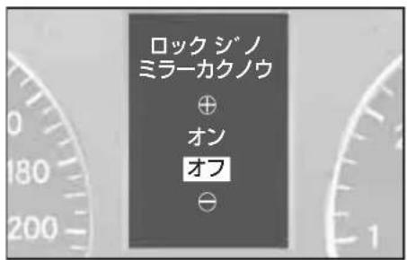 Mercedes-Benz AClass (2005) - 施錠時のドアミラ一格納設定画面 - 1
