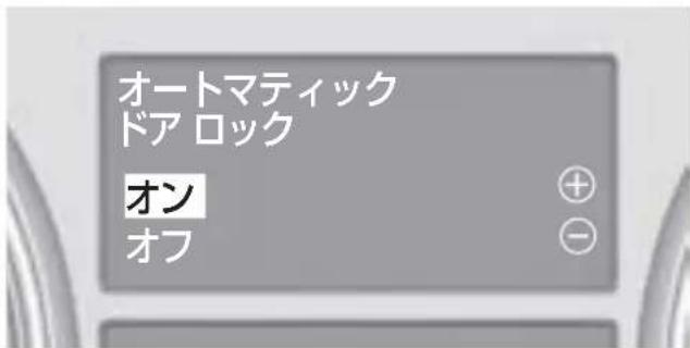 Mercedes-Benz MClass (2009) - 車速感応ドアロツ設定画面 - 1