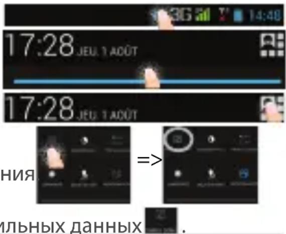 ARCHOS 50 Oxygen Plus - Активация мобильных данных - 1