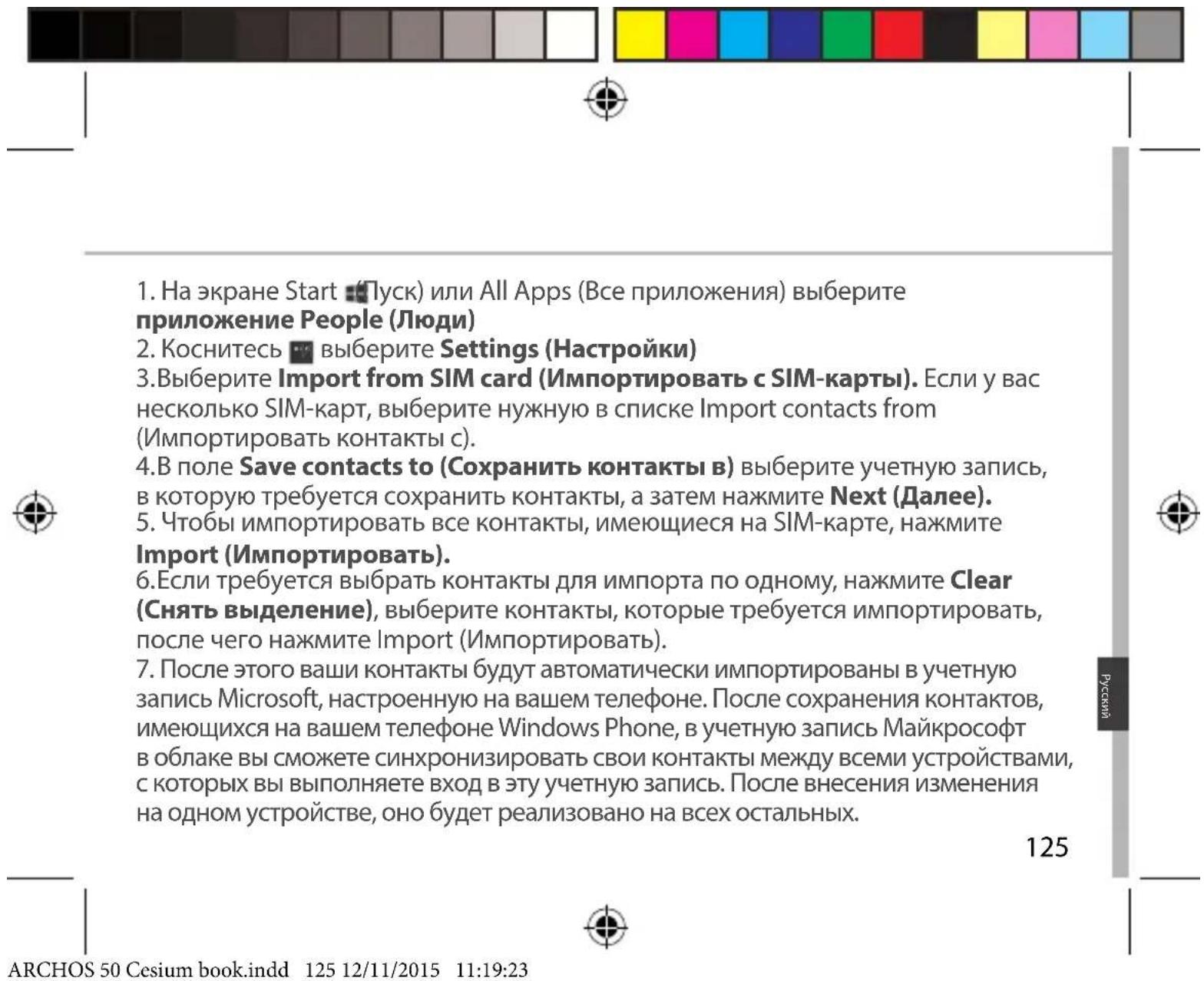 ARCHOS 50 Cesium - Сохранение контактов - 2