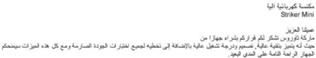 TAURUS Robot Striker Mini - Sfaturi si avertizari privind sigurant - 18