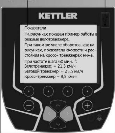 KETTLER Unix EX - Hnkaa/Dbncnne USB-A - 1