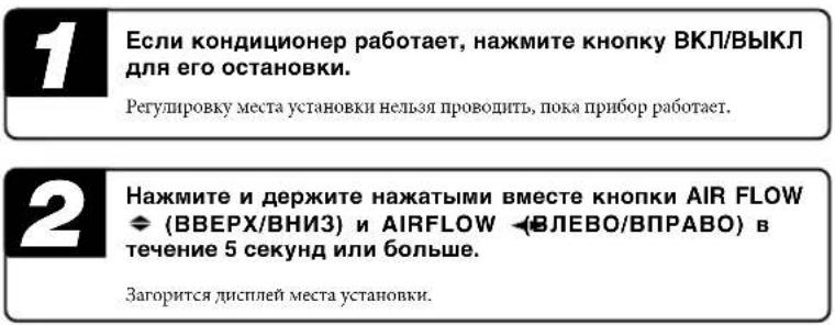 MITSUBISHI SRK35ZJXS - Регулировка места установки - 2