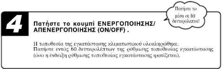 MITSUBISHI SRK35ZJXS - Ετοιμασία τοποθεσίας εγκατάστασης - 4