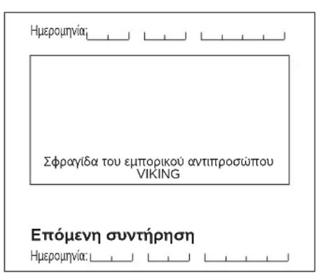 VIKING MB 443 X - Póypαμα ouvtπρηοι - 53
