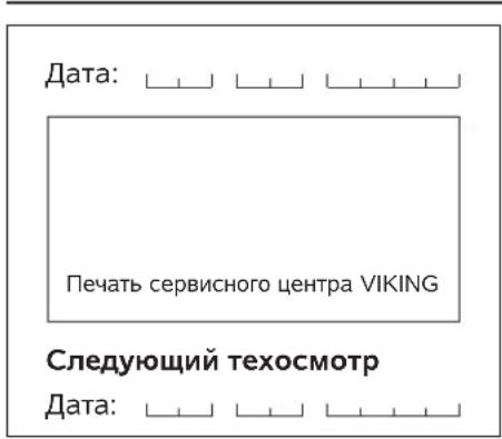 VIKING MB 443 X - TpaΦNK cepBnCHORO 06CJyXnBaHn - 1