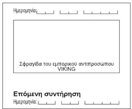 VIKING MB 443 X - Póypαμα ouvtπρηοι - 60