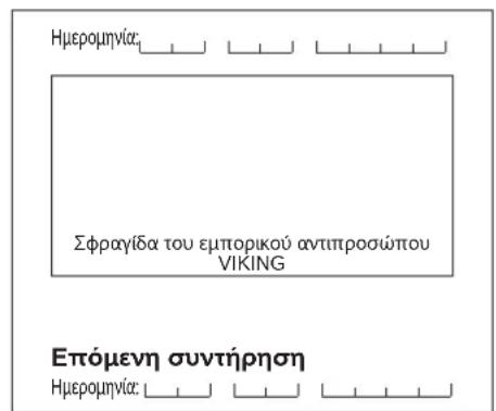 VIKING MB 443 X - Póypαμα ouvtπρηοι - 58