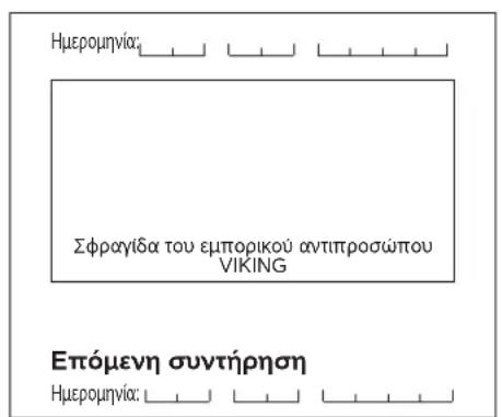 VIKING MB 443 X - Póypαμα ouvtπρηοι - 54