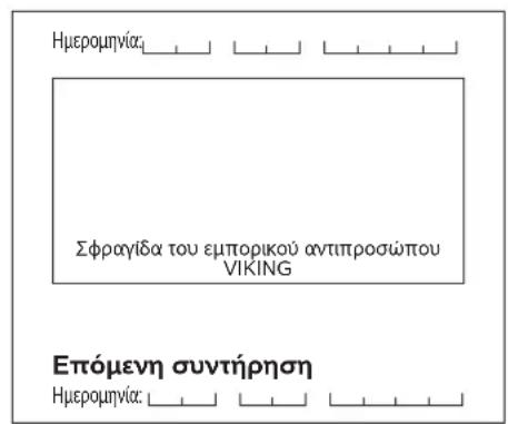 VIKING MB 443 X - Póypαμα ouvtπρηοι - 61