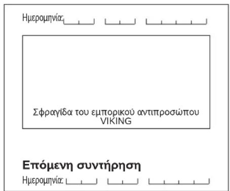 VIKING MB 443 T - Πρόγραμμα συντήρησης - 52