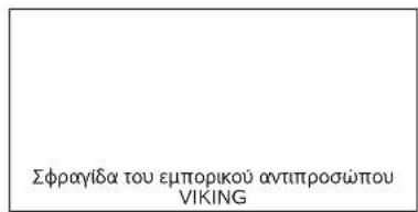 VIKING MB 443 T - Πρόγραμμα συντήρησης - 9