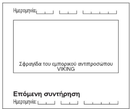 VIKING MB 443 T - Πρόγραμμα συντήρησης - 57