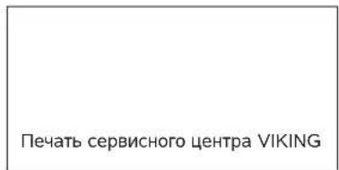 VIKING MB 443 T - График сервисного обслуживания - 40