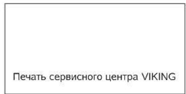 VIKING MB 443 T - График сервисного обслуживания - 17