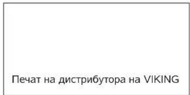 VIKING MB 443 T - План за сервисна поддръжка - 10